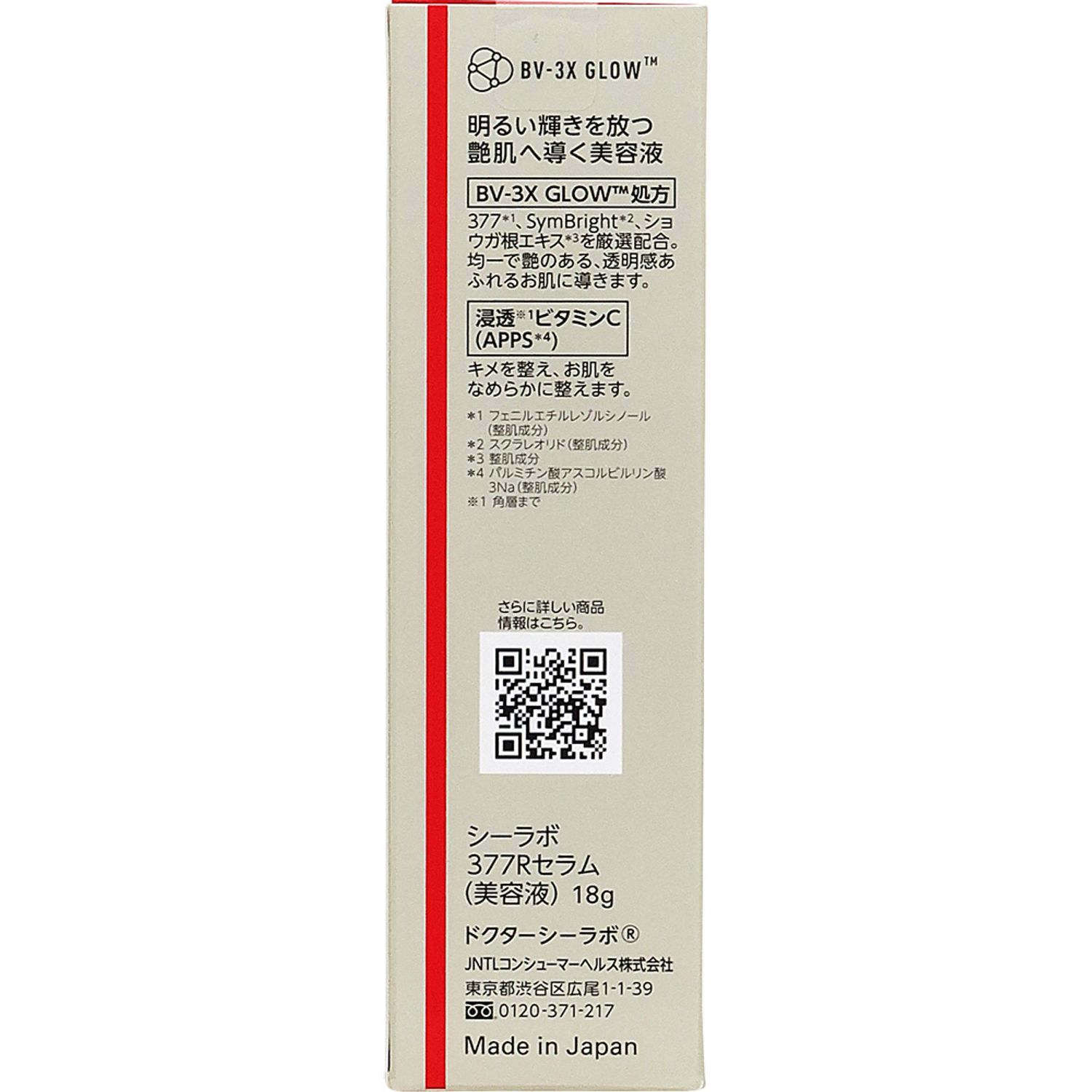 ドクターシーラボ 377VC ラディアンスセラム (18g) 美容液 送料無料 