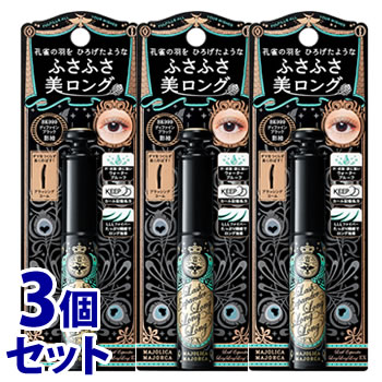 《セット販売》　資生堂 マジョリカ マジョルカ ラッシュエキスパンダー ロングロングロング EX BK999 ディファインブラック (6g)×3個セット マスカラ | ブランド登録なし