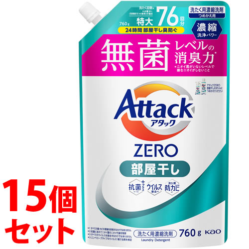 《セット販売》　花王 アタックZERO 部屋干し つめかえ用 (760g)×15個セット 詰め替え用 洗濯用合成洗剤 液体洗剤 アタックゼロ　送料無料｜wellness-web