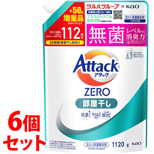 セット販売》 花王 アタックZERO 部屋干し つめかえ用 ツルハグループ限定増量品 (1120g)×6個セット 液体洗剤 アタックゼロ 送料無料 :  10167344 : ドラッグストアウェルネス - 通販 - Yahoo!ショッピング