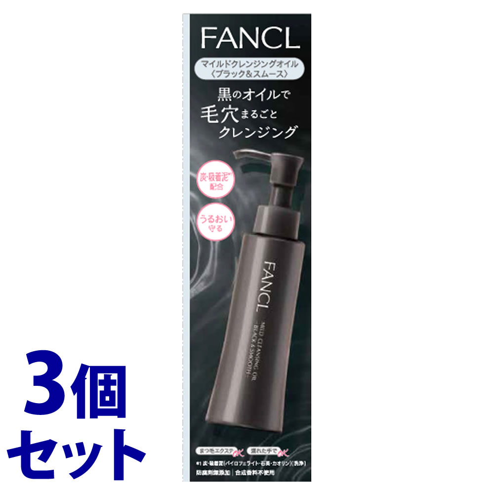 セット販売》 ファンケル マイルドクレンジングオイル ブラック