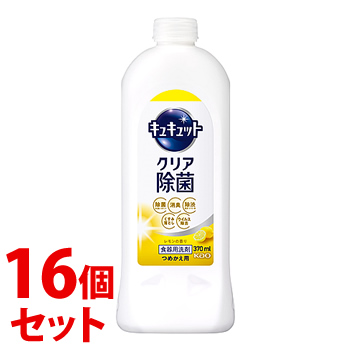 《セット販売》　花王 キュキュット クリア除菌 レモンの香り つめかえ用 (370mL)×16個セット 詰め替え用　送料無料｜wellness-web