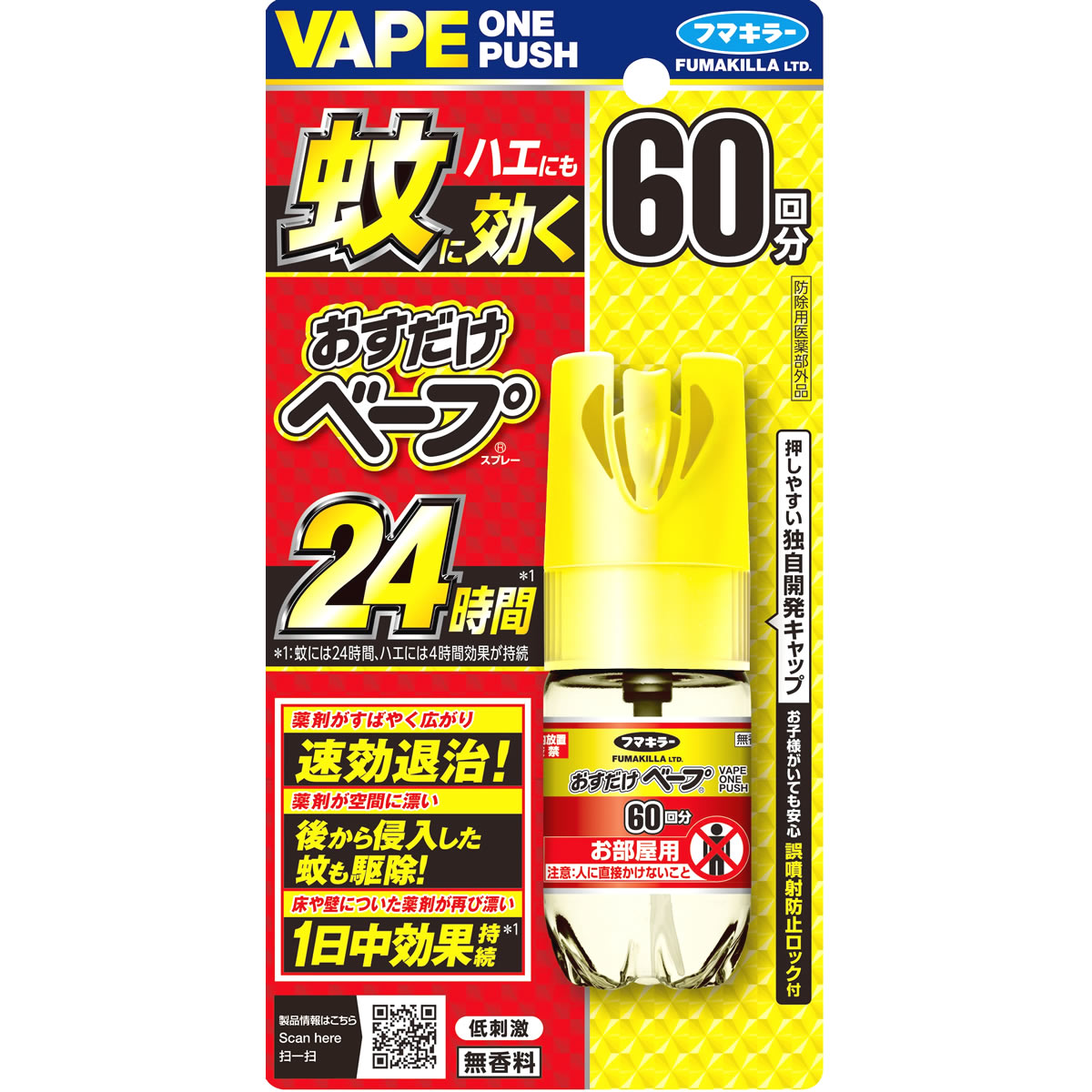 フマキラー おすだけベープスプレー 60回分 無香料 (12.5mL) 蚊 ハエ　【防除用医薬部外品】｜wellness-web