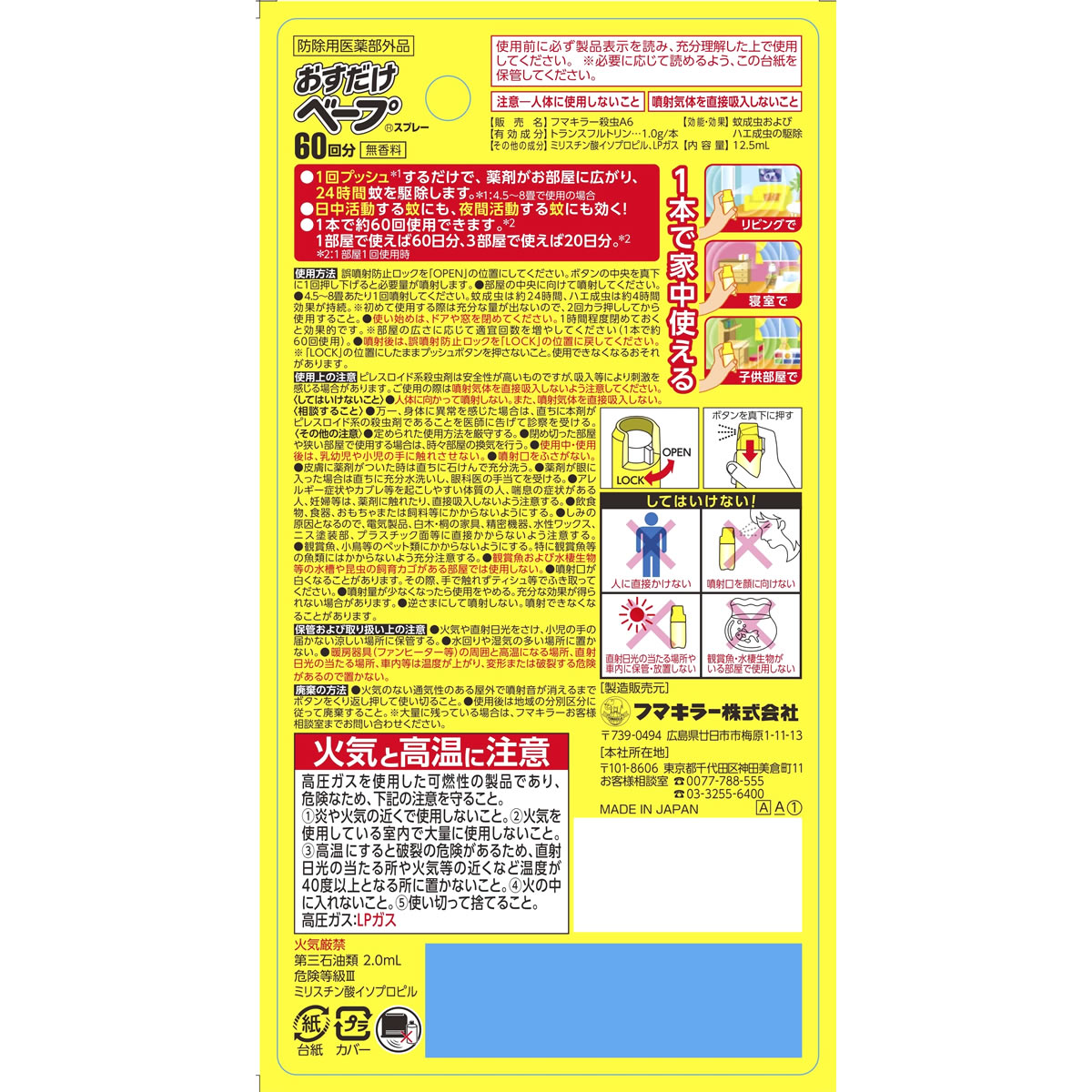 フマキラー おすだけベープスプレー 60回分 無香料 (12.5mL) 蚊 ハエ　【防除用医薬部外品】｜wellness-web｜02