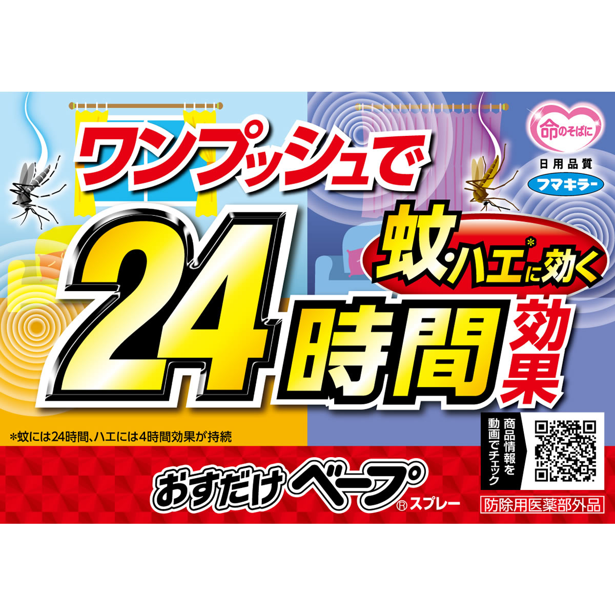 フマキラー おすだけベープスプレー 60回分 無香料 (12.5mL) 蚊 ハエ　【防除用医薬部外品】｜wellness-web｜03