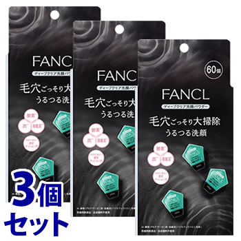 FANCL 毛穴ごっそり大掃除 うるつる洗顔 60個入り3つセット ファンケル ディープクリア 洗顔パウダーa 1回分×30個