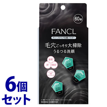 《セット販売》　ファンケル ディープクリア洗顔パウダー (60個)×6個セット 洗顔料 毛穴 黒ずみ FANCL　送料無料｜wellness-web