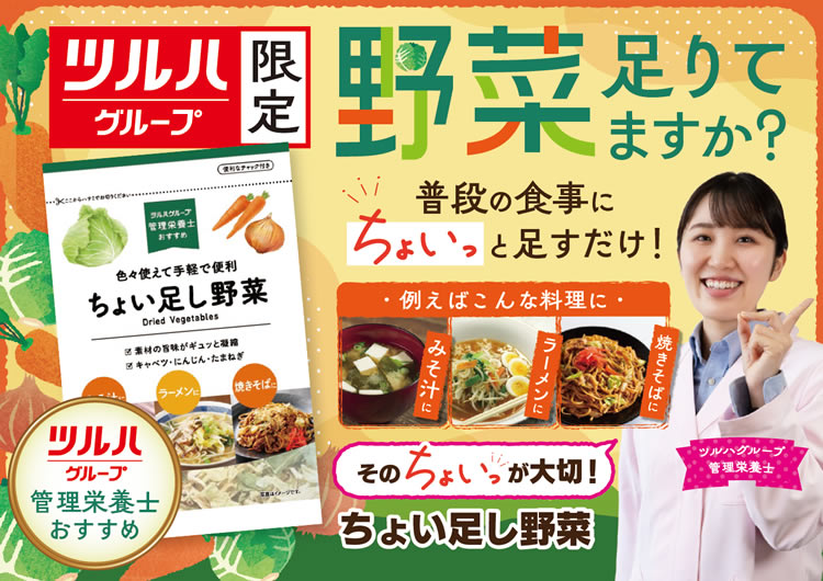 管理栄養士おすすめちょい足し野菜