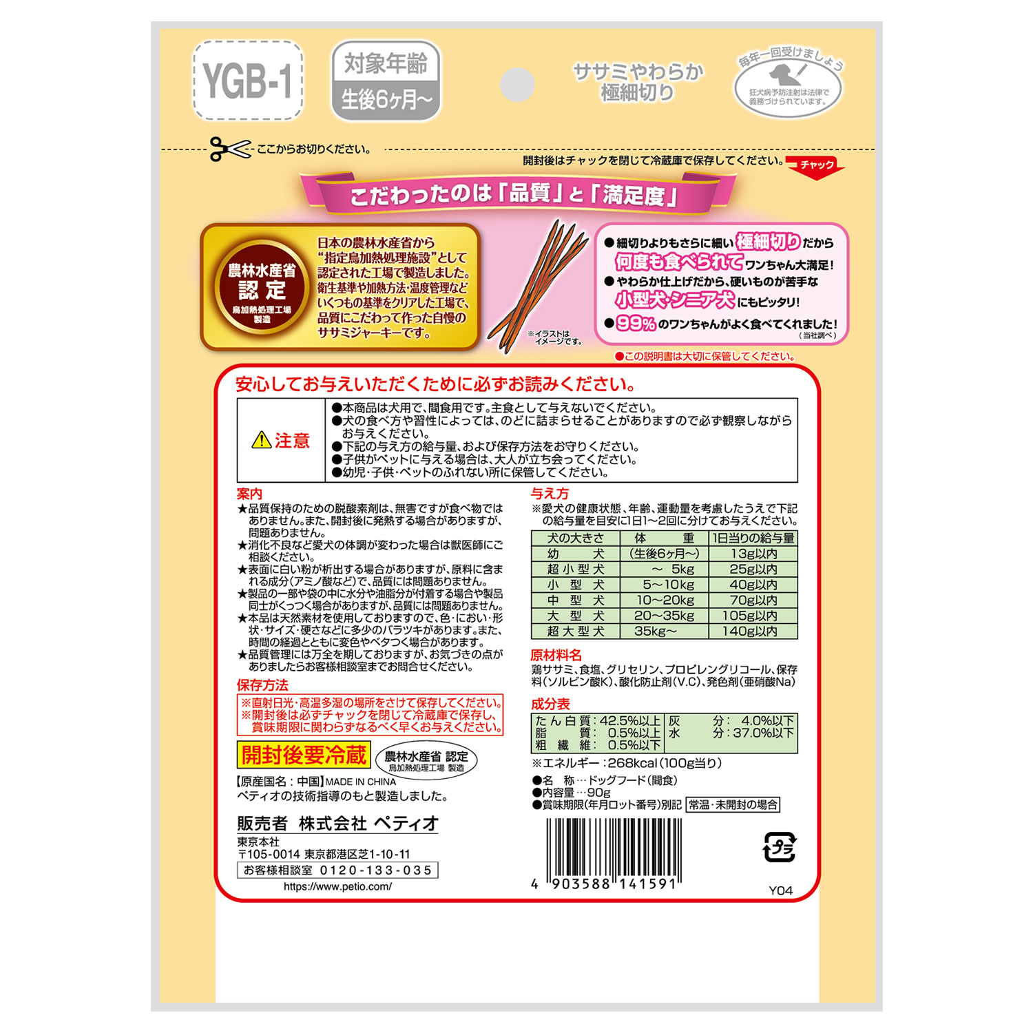 ペティオ ササミやわらか 極細切り (90g) 犬用おやつ 間食用 ドッグフード Petio | ブランド登録なし | 01