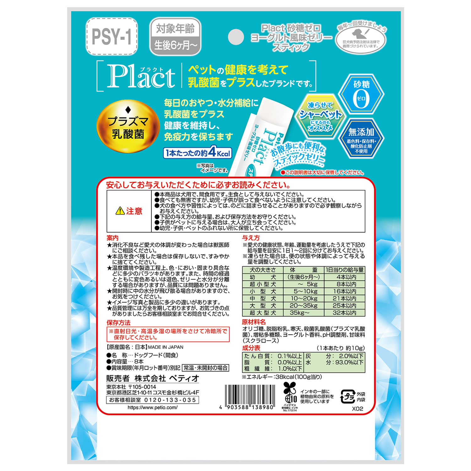 ペティオ プラクト 砂糖ゼロ ヨーグルト風味ゼリー スティックタイプ (8本) 犬用おやつ 間食用 ドッグフード Petio | ブランド登録なし | 01