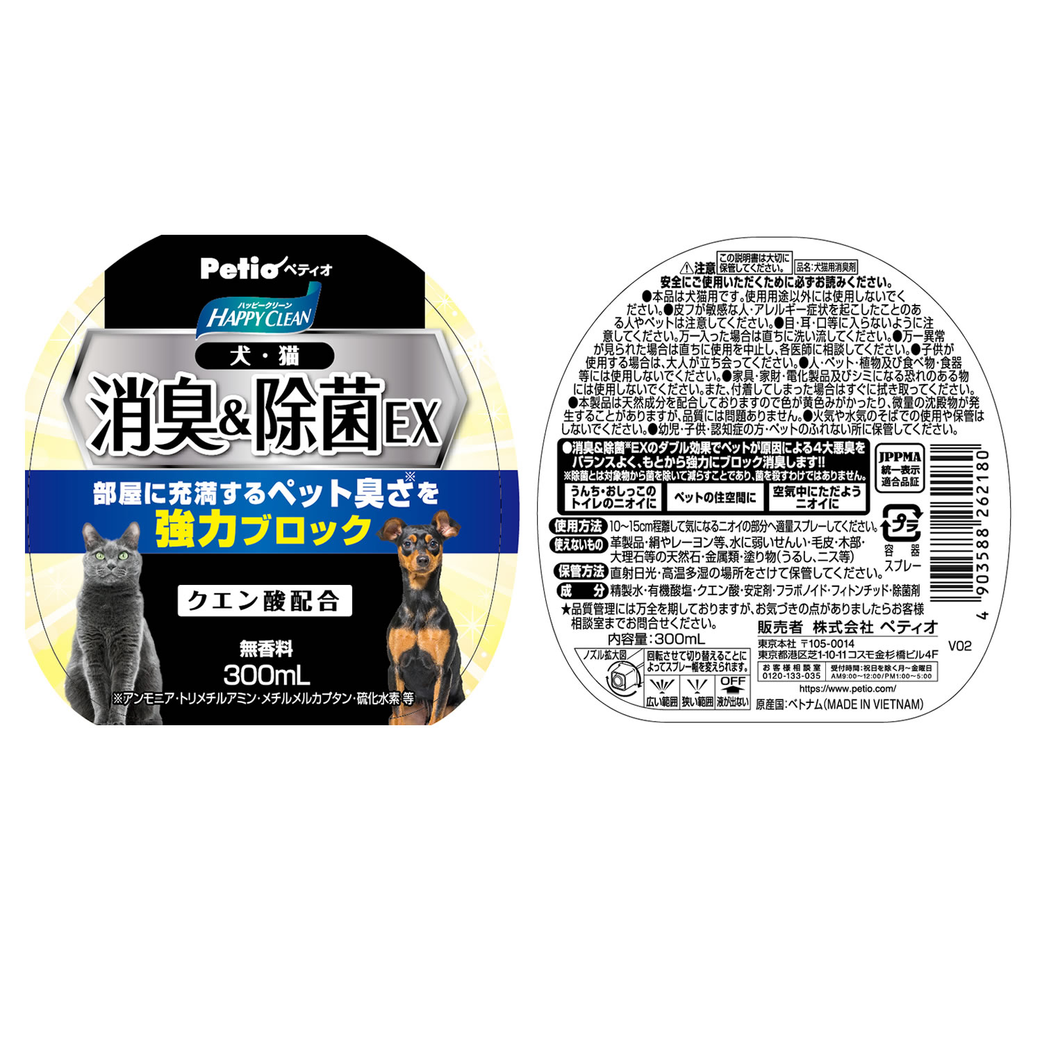 ペティオ ハッピークリーン 犬・猫ペット臭さ 消臭＆除菌EX (300mL) 犬猫用 消臭剤 ペット用消臭剤 Petio | ブランド登録なし | 01