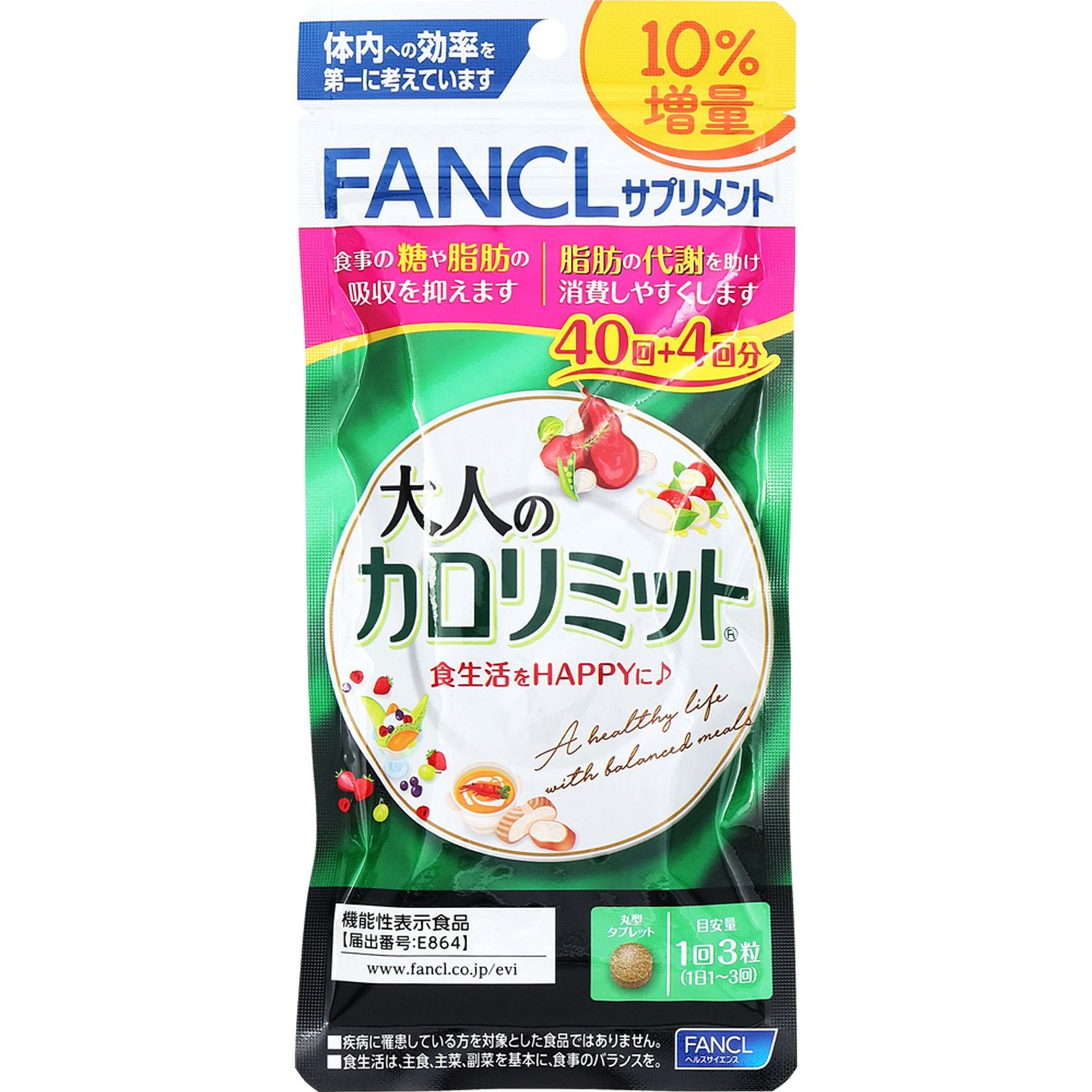 ファンケル大人のカロリミット44回分✖️1袋、40回分✖️4袋 、5個セット ファンケル 大人のカロリミット 10％増量 44回分 (132粒) 機能性表示
