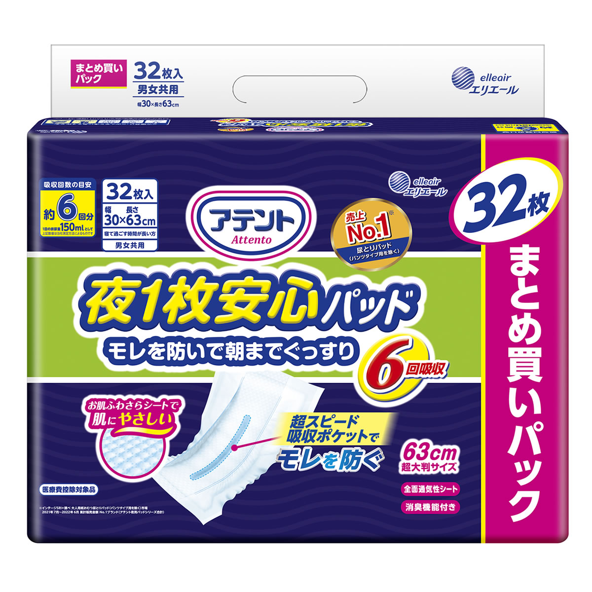 大王製紙 エリエール アテント 夜1枚安心パッド 仰向け・横向き寝でもモレを防ぐ 6回吸収 (32枚) 男女共用 尿とりパッド 尿もれ 介護用品　【医療控除対象品】