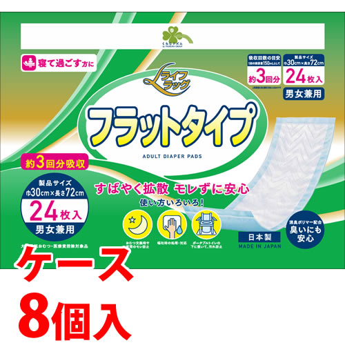 大人用紙おむつ フラットシート24枚×8P 楽天市場】【あす楽】当日発送 リフレ フラットシート