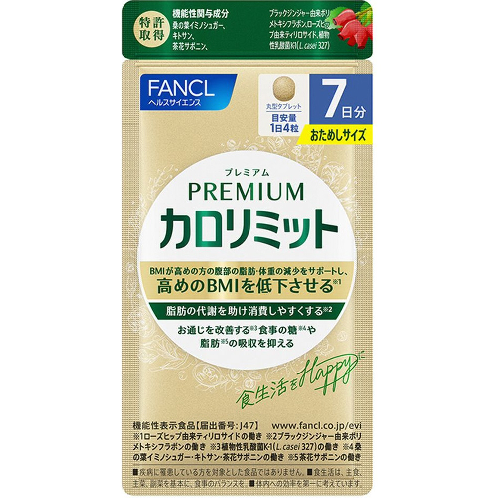 FANCL 大人のカロリミット 2袋セット+マルチビタミン7日分 【公式通販】