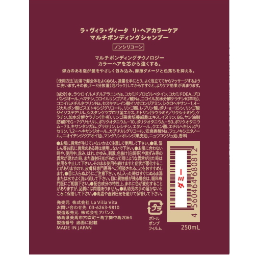セット販売》 ラ・ヴィラ・ヴィータ リ・ヘアカラーケア マルチ