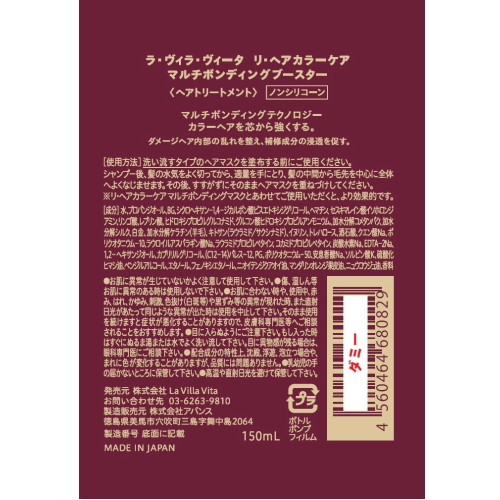 セット販売》 ラ・ヴィラ・ヴィータ リ・ヘア カラーケア マルチ