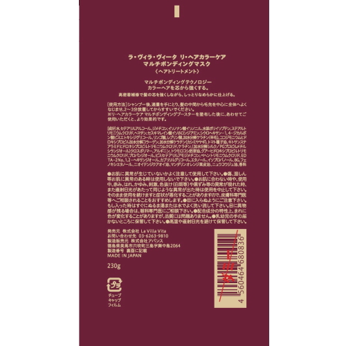 ラヴィラヴィータ リ・ヘアカラーケア マルチボンディングマスク230g×6本 Re:hair Color Care Multi-Bonding Mask | La ViLLA ViTA｜ラ