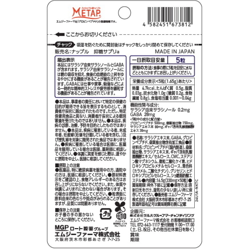 くらしリズム ナップル 抑糖サプリ+GABA 10日分(50粒) 血糖値