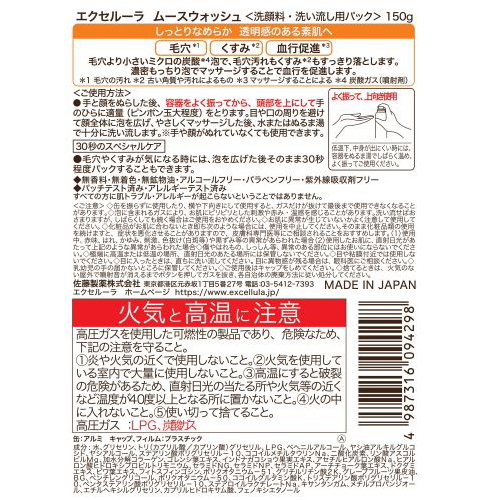 佐藤製薬 エクセルーラ ムースウォッシュ (150g) 洗顔フォーム 炭酸泡