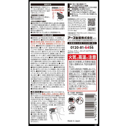 アース製薬 ゼロノナイト イヤな虫用 ジェット (450mL)  カメムシ 害虫 駆除 殺虫剤 スプレー 対策 退治 | ブランド登録なし | 01