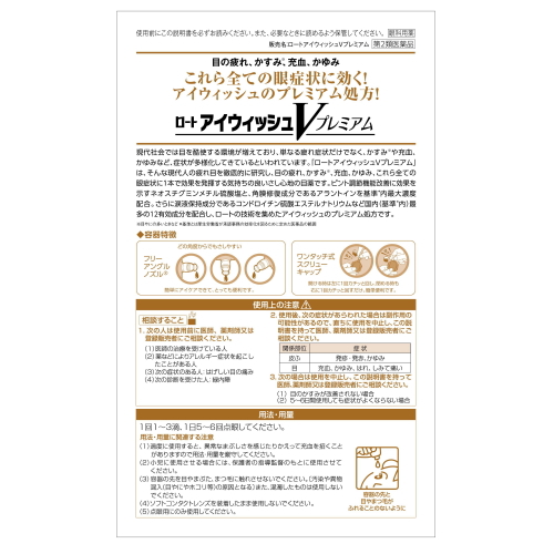 【第2類医薬品】ロート製薬 ロートアイウィッシ...の詳細画像2