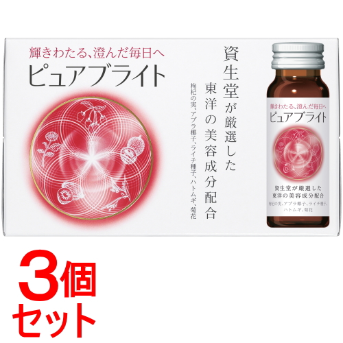 《セット販売》 資生堂　ピュアブライト　＜ドリンク＞　５０ｍＬ×１０本×3個セット【送料無料】※軽減税率対象商品