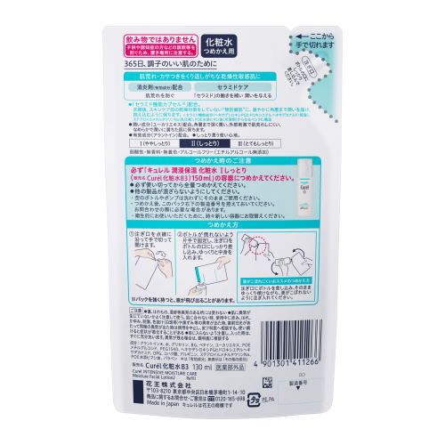 Curel 花王 キュレル 潤浸保湿 化粧水 II 2 しっとり つめかえ用