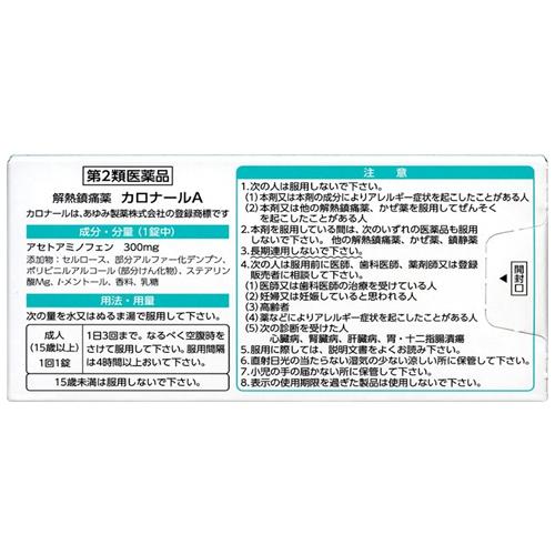 【第2類医薬品】第一三共ヘルスケア カロナール...の詳細画像1