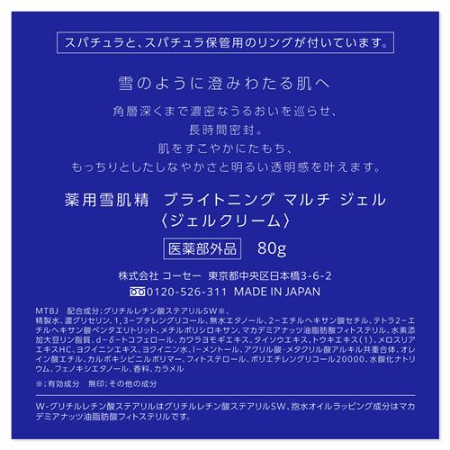 コーセー 薬用雪肌精 ブライトニングマルチ ジェル クリーム シミ