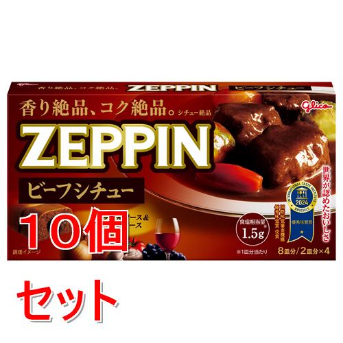 セット販売》 江崎グリコ ZEPPIN ビーフシチュー×10個セット