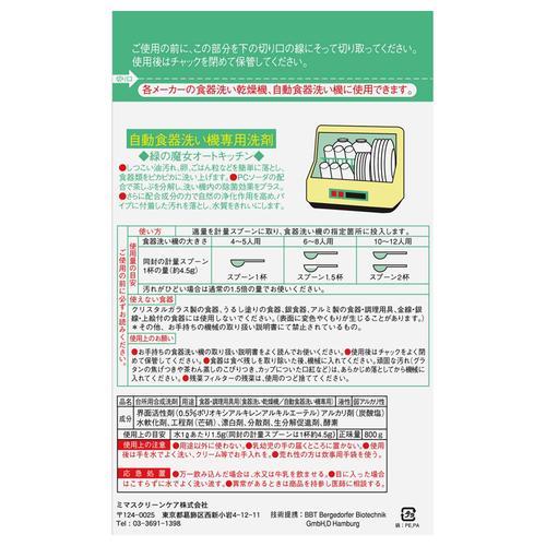 《セット販売》 ミマスクリ-ン 緑の魔女自動食...の詳細画像2