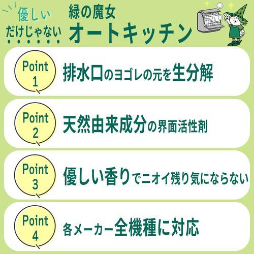 《セット販売》 ミマスクリ-ン 緑の魔女自動食...の詳細画像5