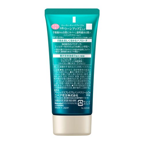 花王 アトリックス ビューティーチャージプレミアム トーンアップ