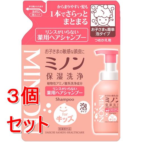 《セット販売》 第一三共 ミノン リンスがいらない薬用ヘアシャンプー　つめかえ用 (320ml)×3個セット ベビー キッズ医薬部外品