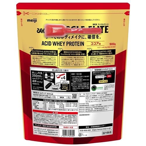 セット販売》 明治 ザバス マッスルエリート ココア味 (900g)×3個 