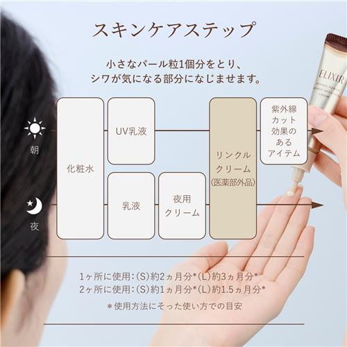 資生堂 エリクシール レチノパワー リンクルクリーム ba L レフィル