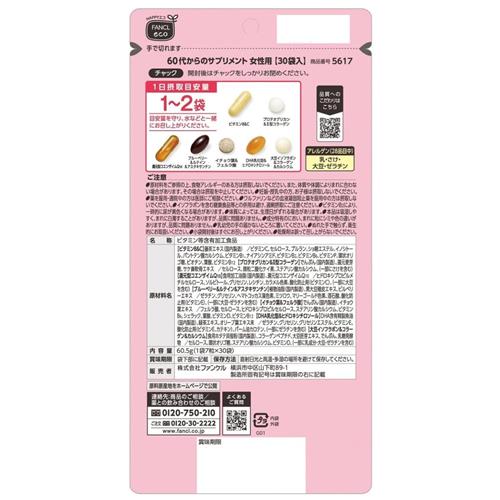 《セット販売》ファンケル　６０代からのサプリメント　女性用　(７粒×３０袋)×６個セット 栄養機能食品 FANCL ※軽減税率対象商品
