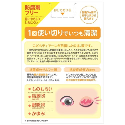 【第2類医薬品】オフテクス こどもティアーレ抗...の詳細画像1