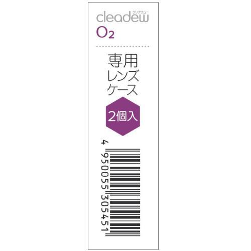クリアデュー ケース レンズケース無し オフテクスクリアデューSL