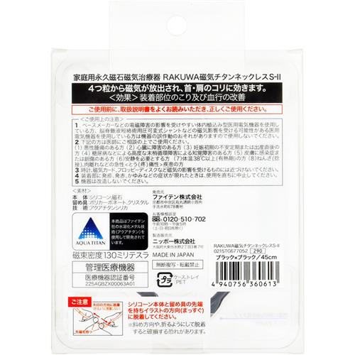 ファイテン RAKUWA磁気チタンネックレスS...の詳細画像1