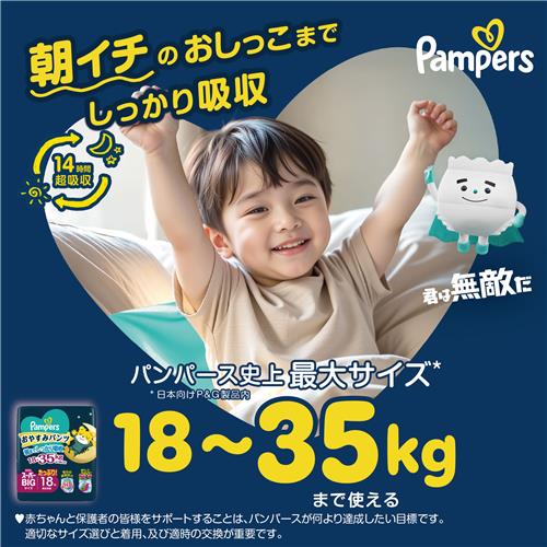 セット販売》 P&G パンパース おやすみパンツ スーパービッグ (18枚)×4