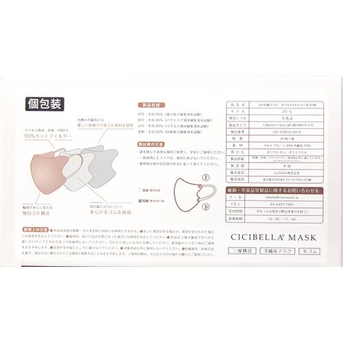 シシベラ3D バイカラーマスクBOX ホワイト(30枚) 普通サイズ CICIBELLA