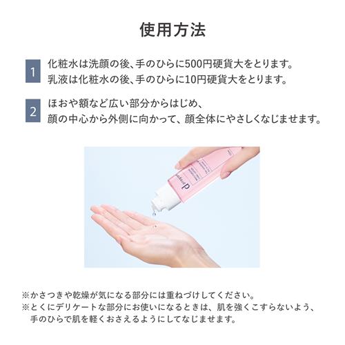 資生堂 dプログラム モイストケアローションEXレフィル 110mL つめかえ