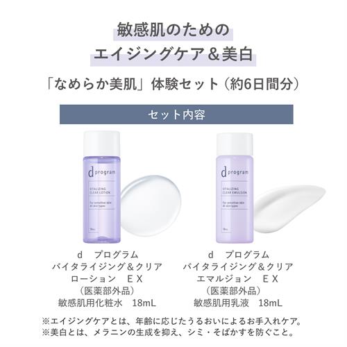 資生堂 dプログラム バイタライジング&クリアセットEX トライアル