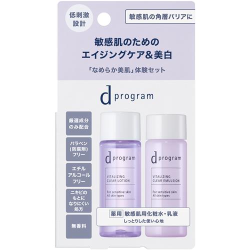 資生堂 dプログラム バイタライジング&クリアセットEX トライアル