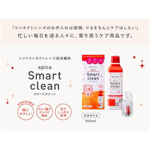 メニコン エピカスマートクリーン300mL ソフトコンタクト用 : ドラッグ