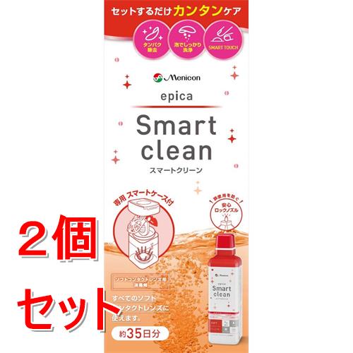 セット販売》 メニコン エピカスマートクリーン300mL×2個セット ソフト