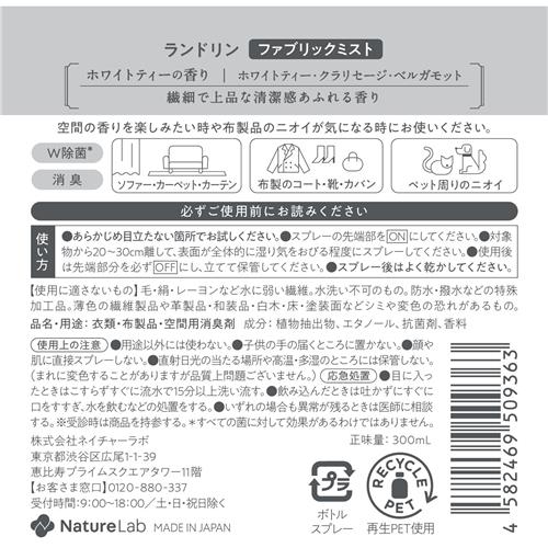 ランドリン TEA ファブリックミスト ホワイ...の詳細画像1