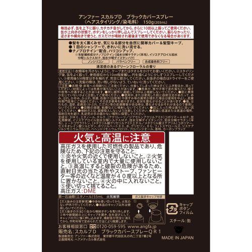 アンファー スカルプD ブラックカバースプレー...の詳細画像1